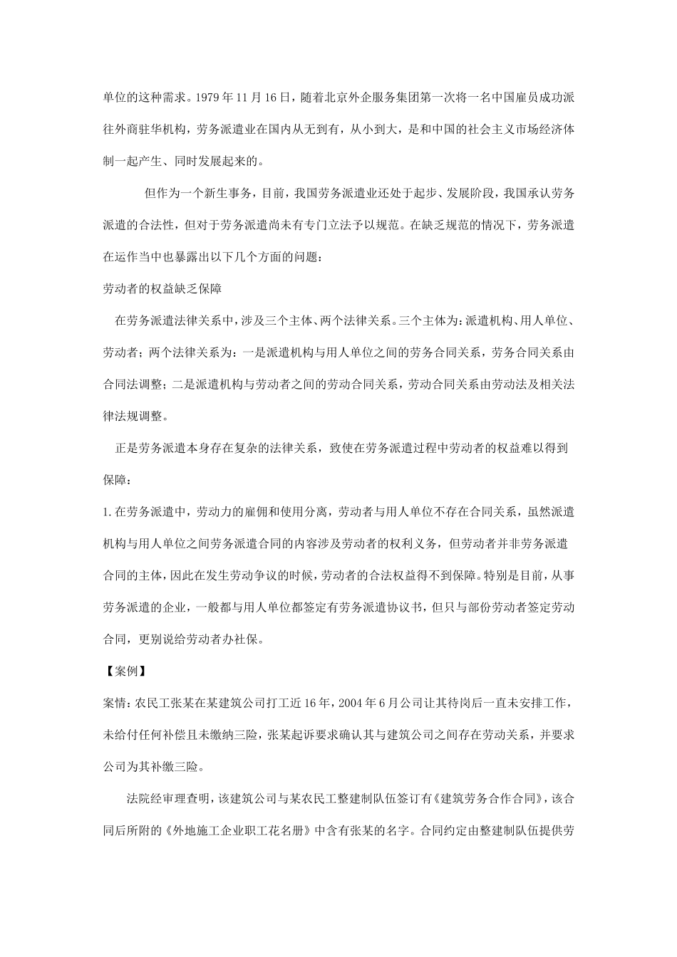 劳务派遣存在的问题及对策_第2页