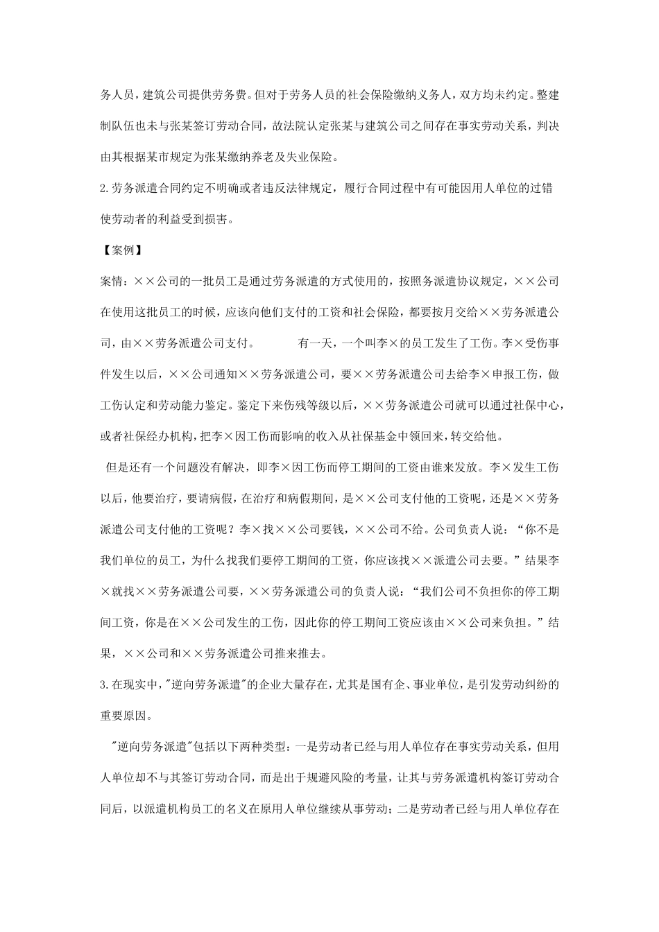 劳务派遣存在的问题及对策_第3页