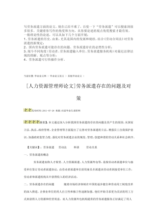 劳务派遣存在的问题及对策
