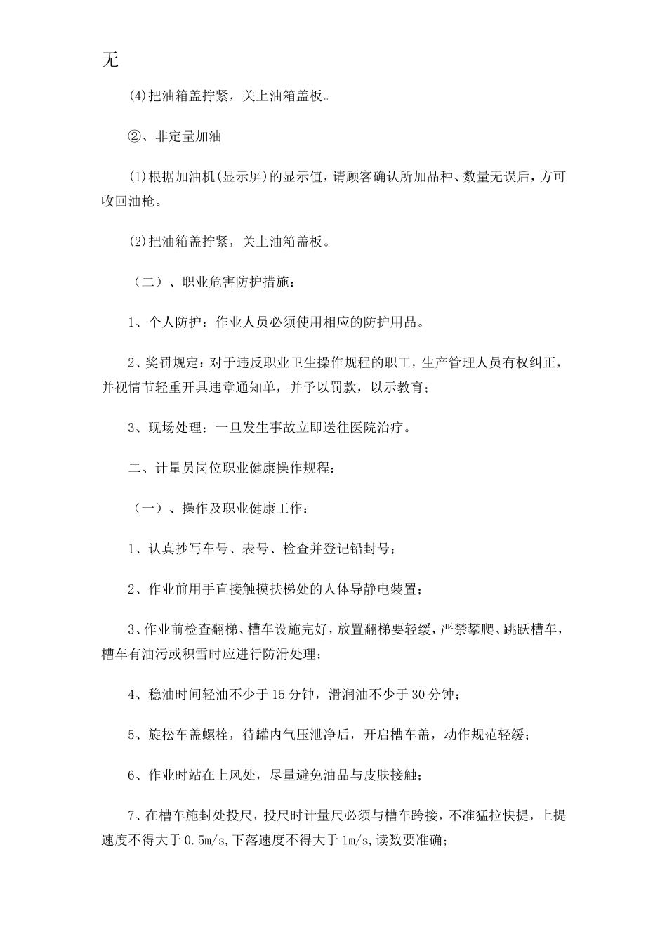 加油站岗位职业健康操作规程_第2页