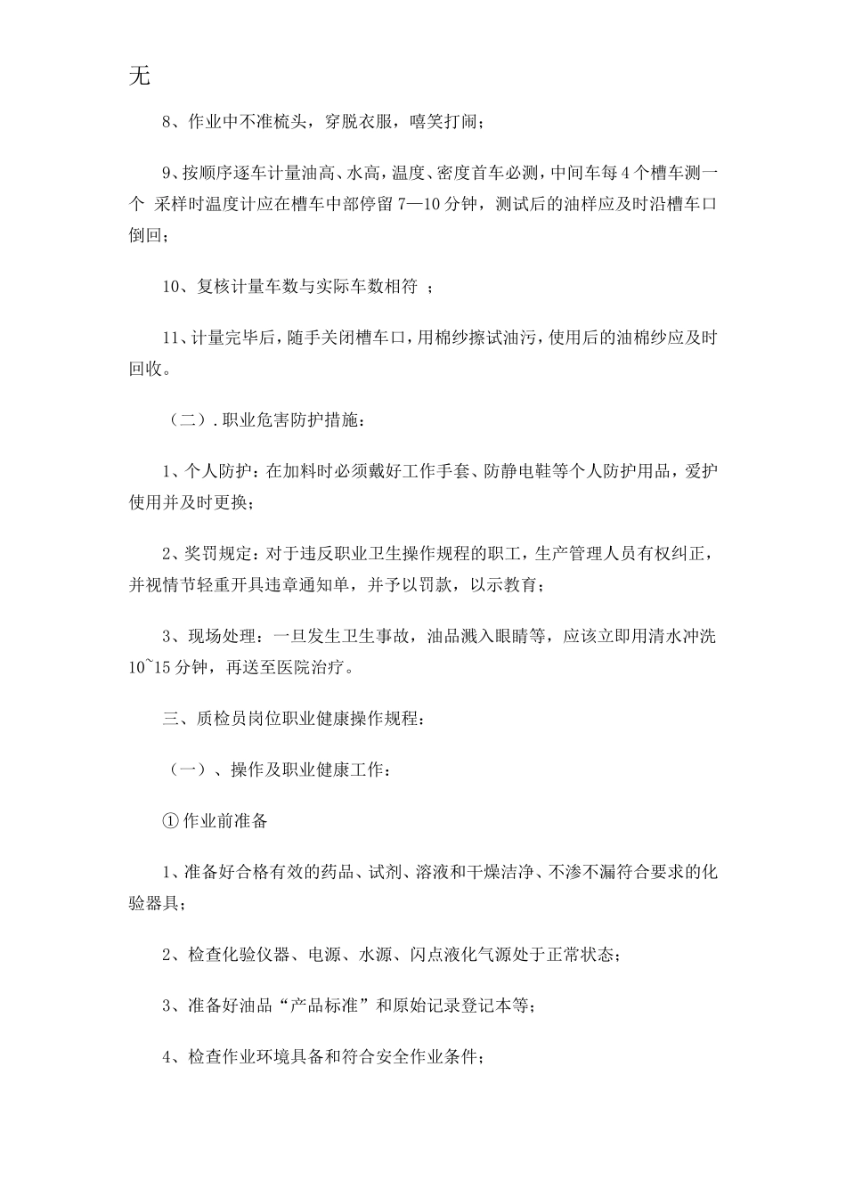 加油站岗位职业健康操作规程_第3页
