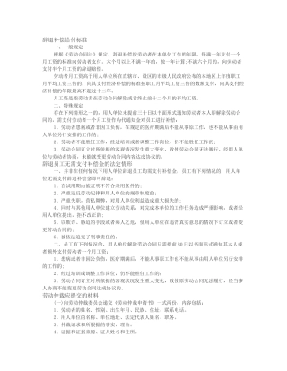 劳动法补偿规定