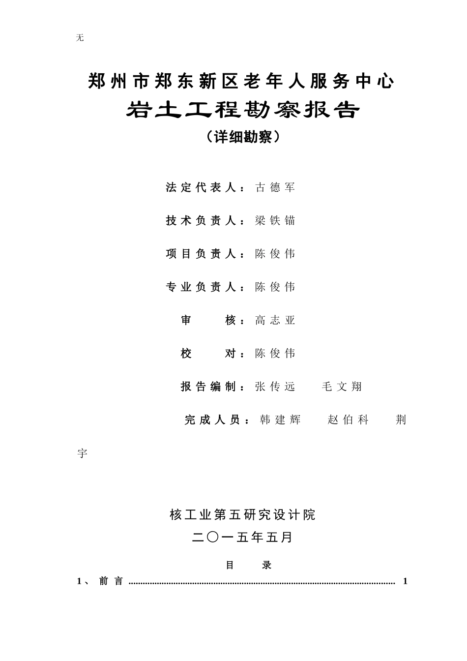 勘察报告正文_第2页