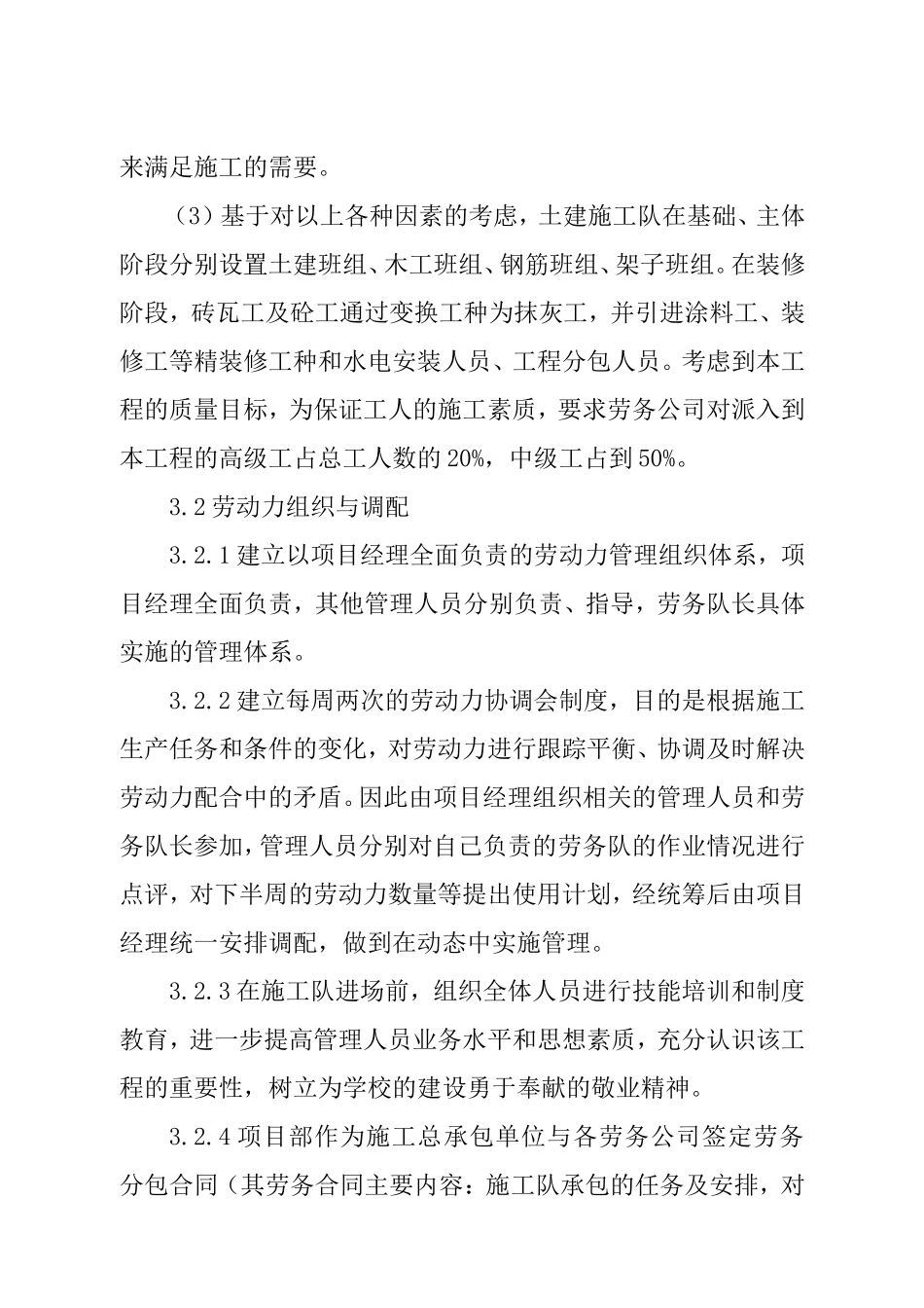 劳动力投入计划及保证措施_第2页