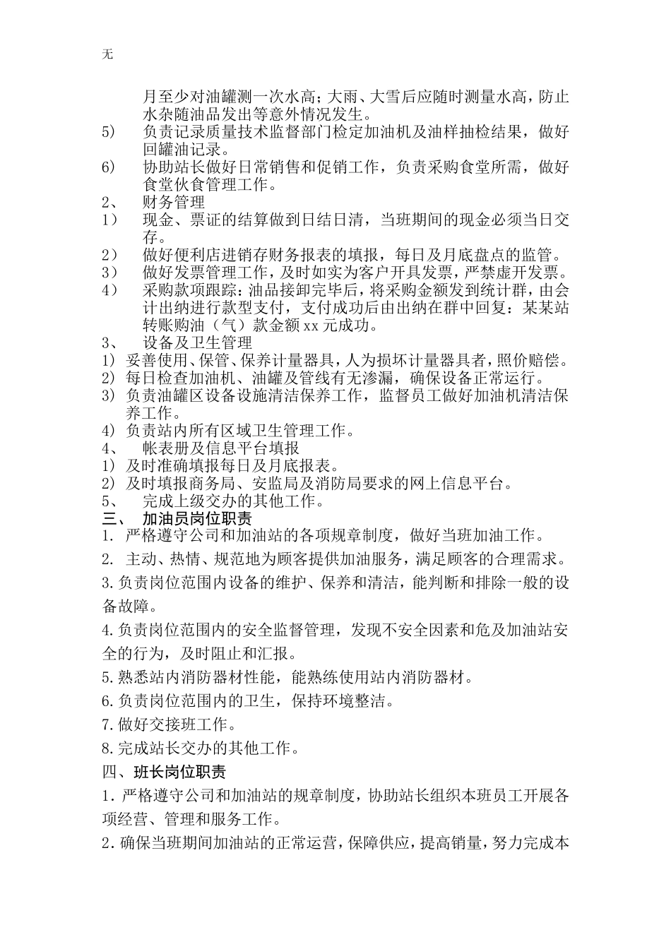 加油站岗位职责(同名4601)_第2页