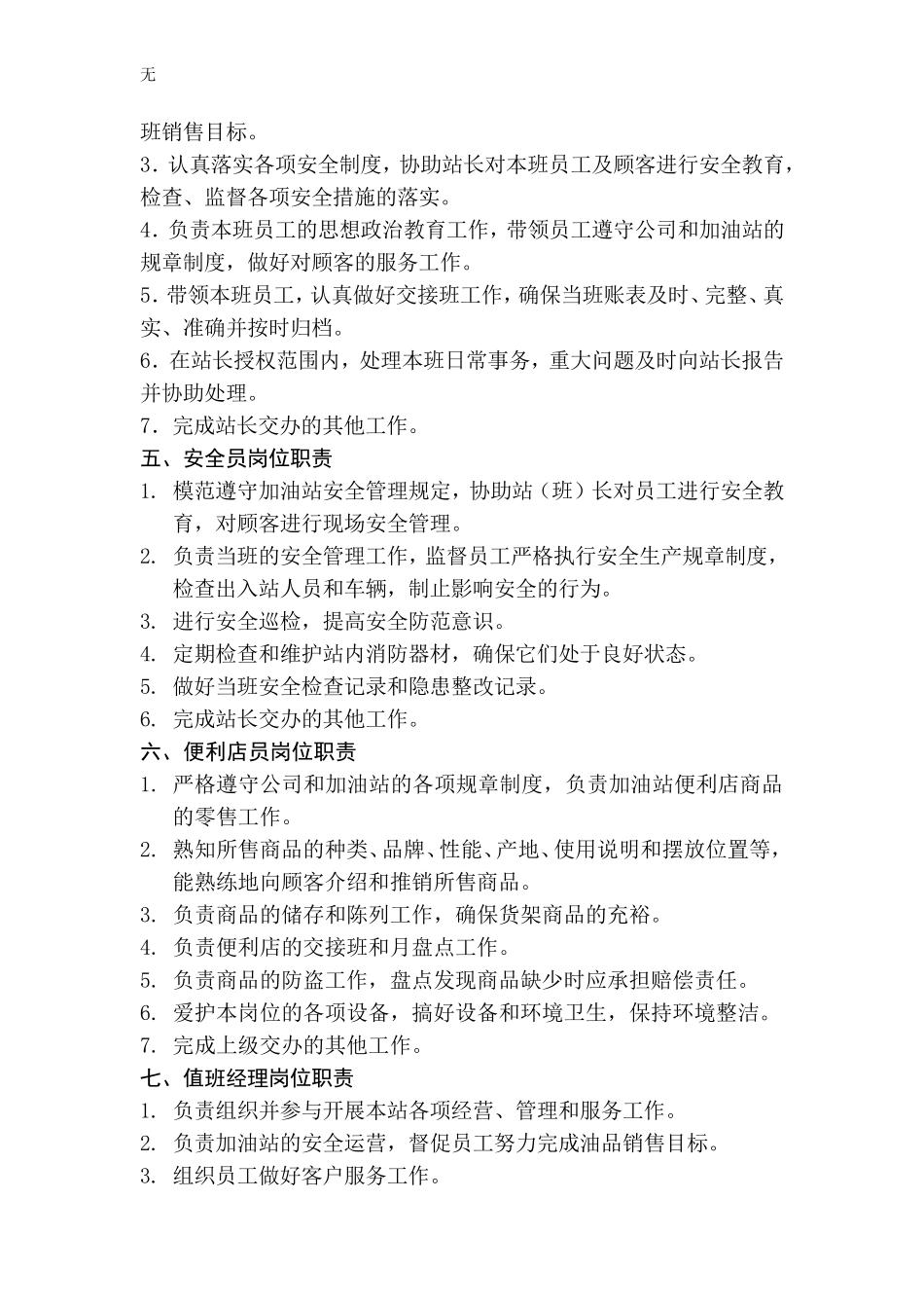 加油站岗位职责(同名4601)_第3页