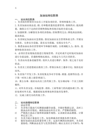 加油站岗位职责(同名4601)