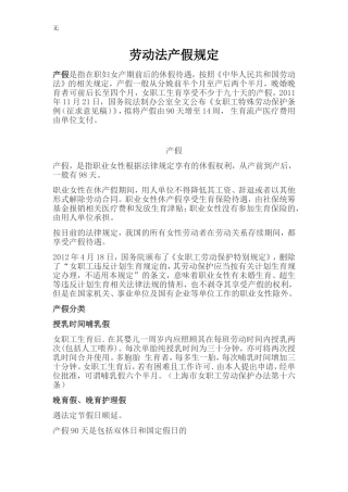 劳动法产假规定