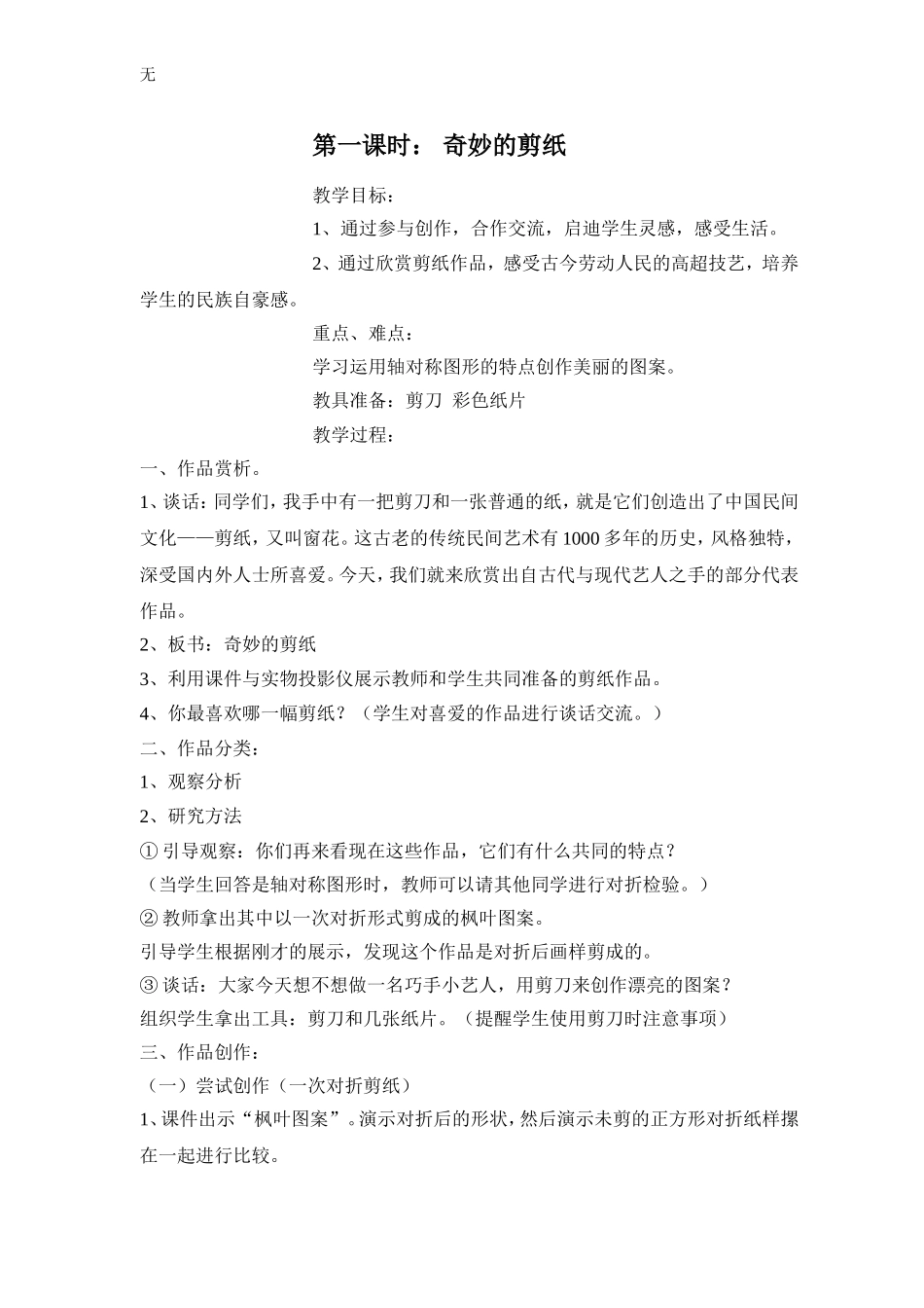 剪纸兴趣小组教案(打印稿)_第1页