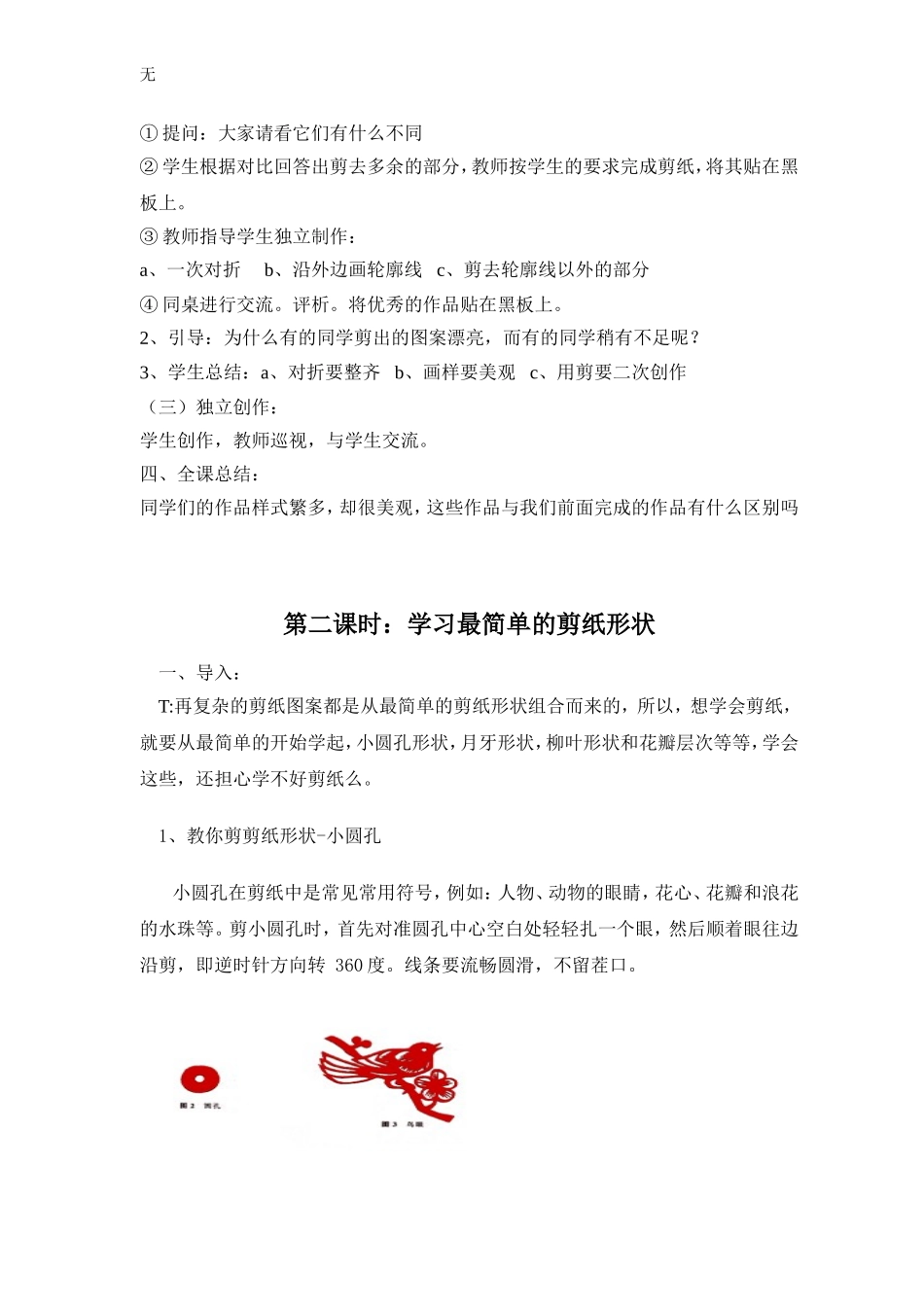 剪纸兴趣小组教案(打印稿)_第2页