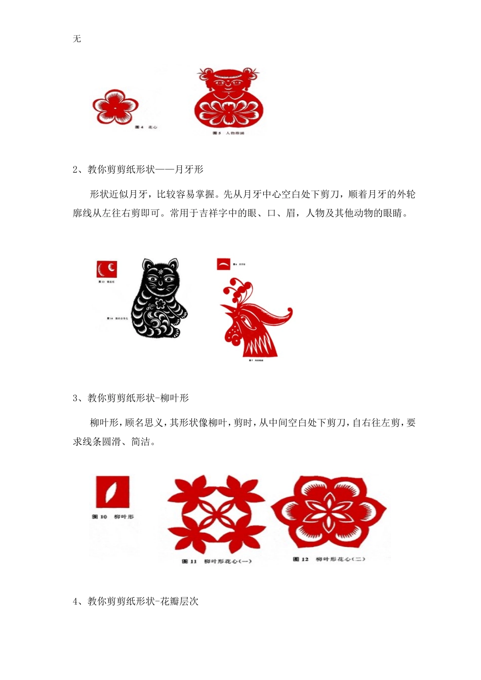 剪纸兴趣小组教案(打印稿)_第3页