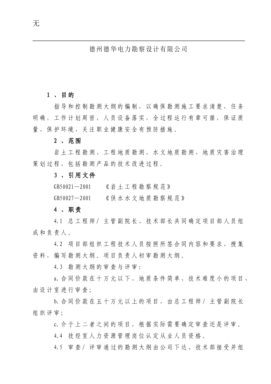 勘察大纲编写指南_第2页