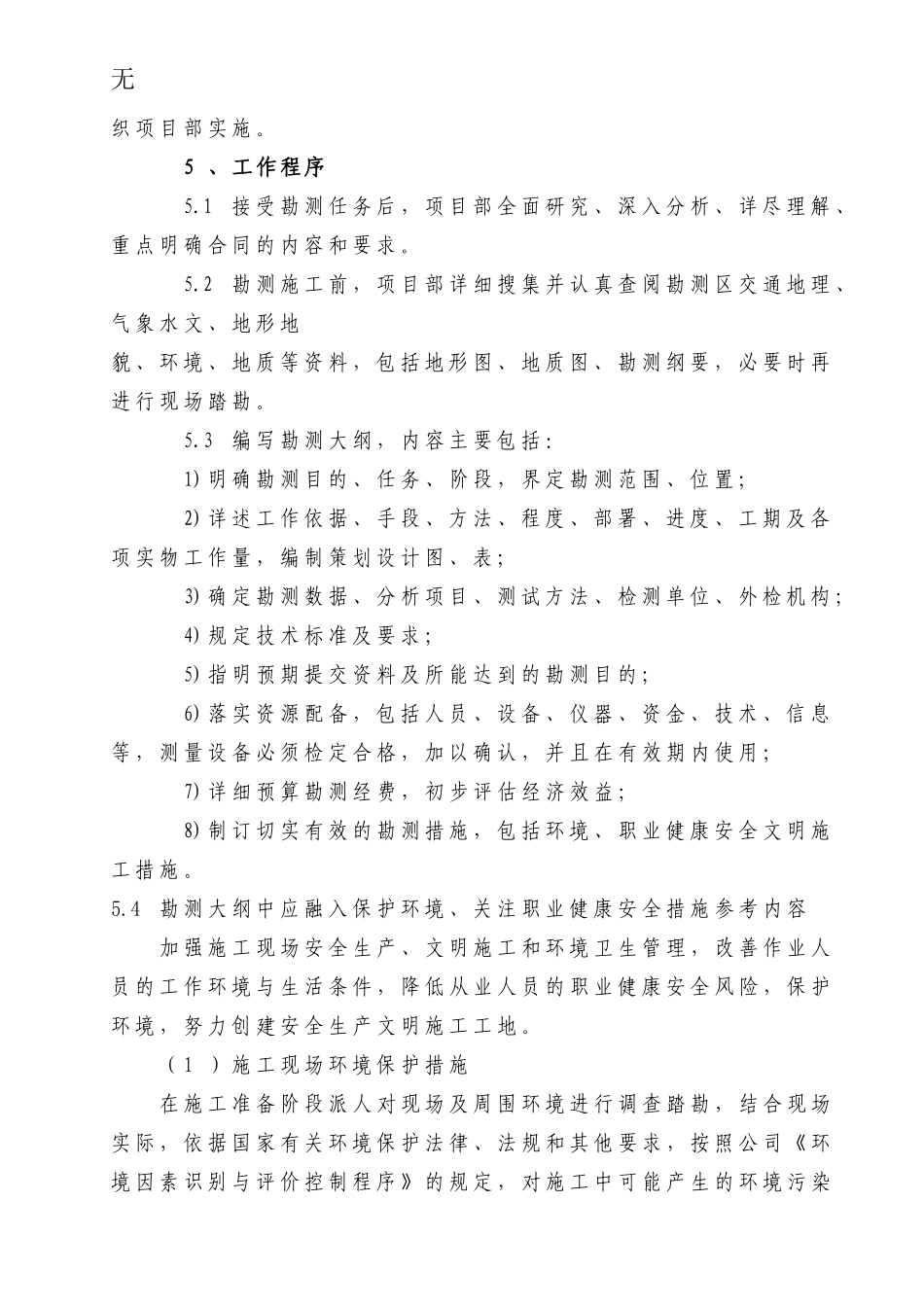 勘察大纲编写指南_第3页