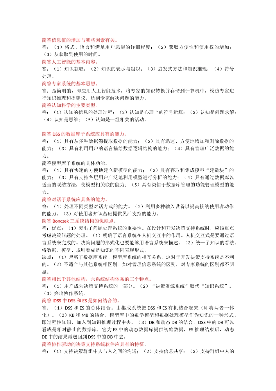 决策支持系统简答题大全_第3页