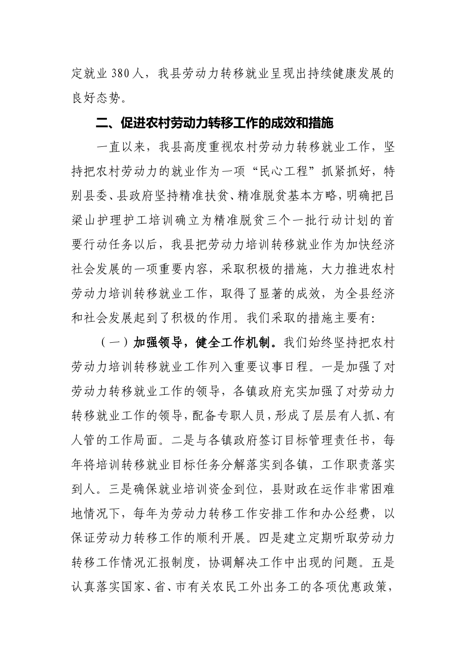 劳动力转移就业工作情况汇报_第2页