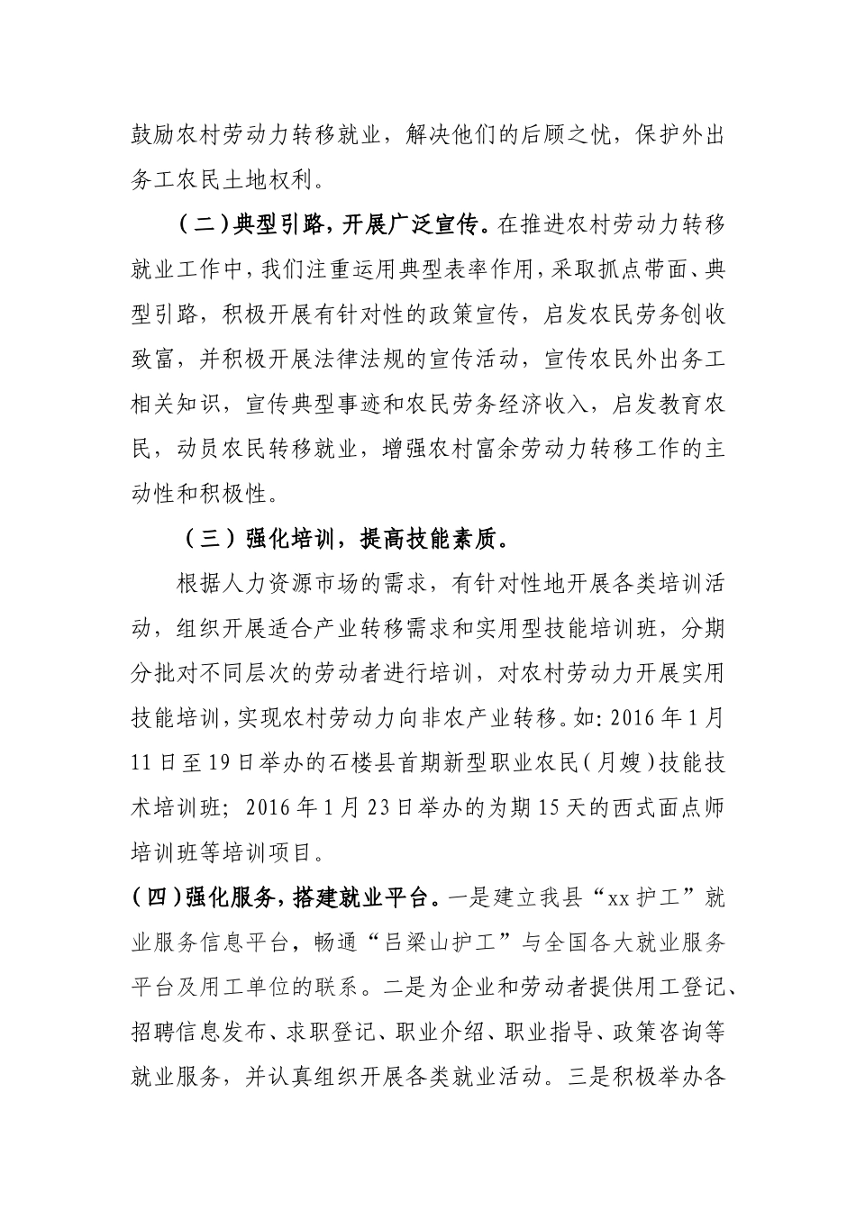 劳动力转移就业工作情况汇报_第3页