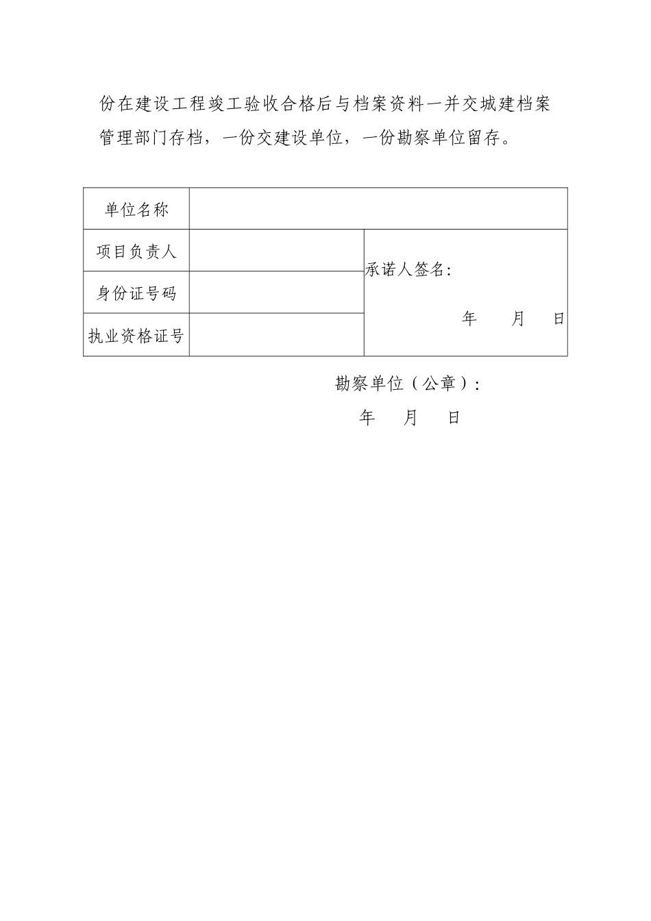 勘察单位项目负责人工程质量终身责任承诺书_第2页