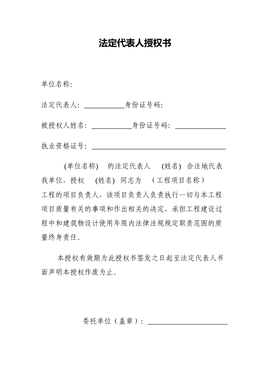 勘察单位项目负责人工程质量终身责任承诺书_第3页