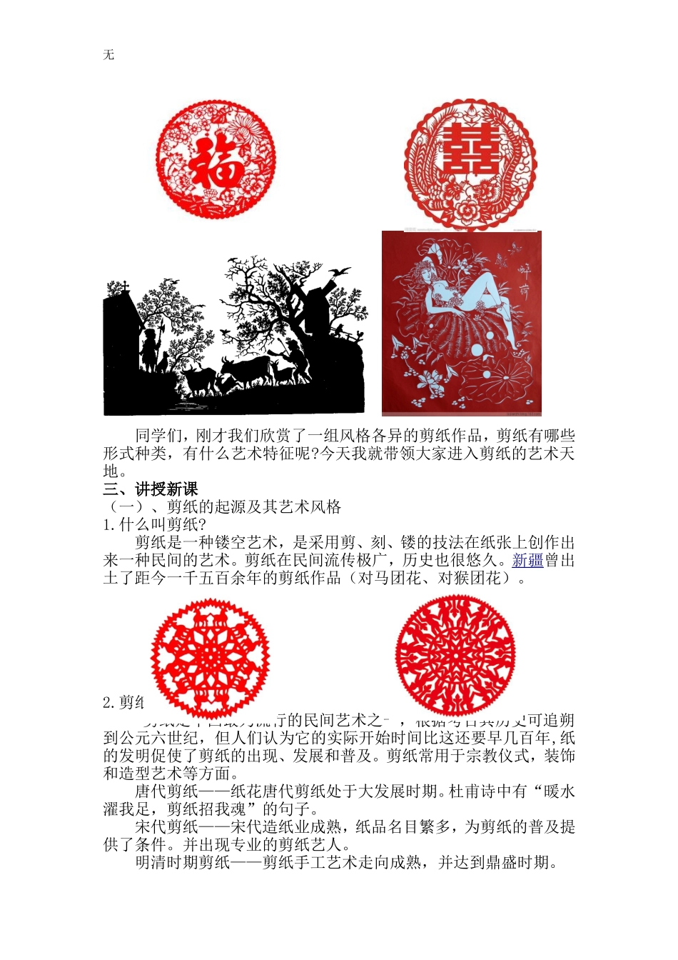 剪纸艺术教案_第2页