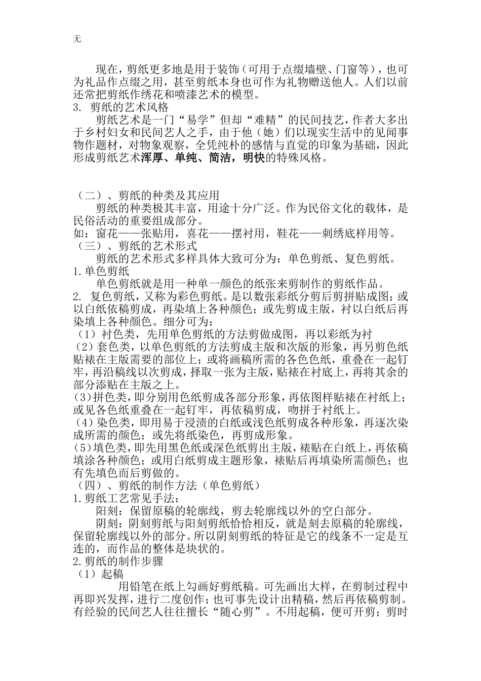 剪纸艺术教案_第3页