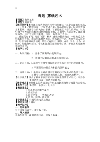 剪纸艺术教案