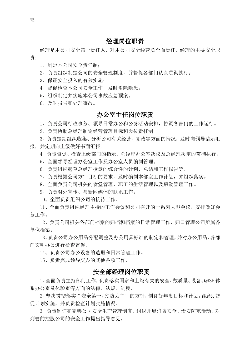 加油站岗位职责_第1页