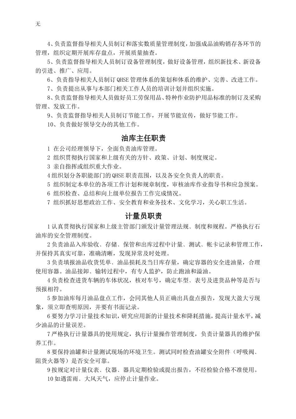 加油站岗位职责_第2页