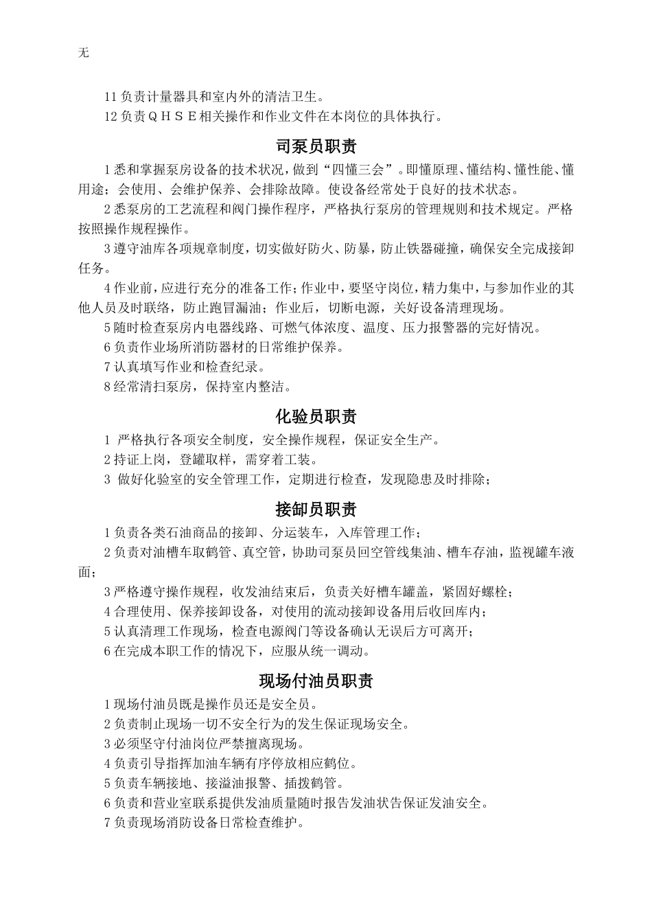加油站岗位职责_第3页