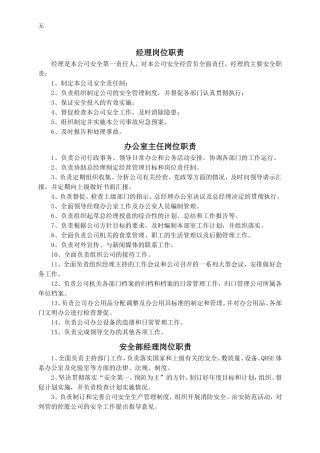 加油站岗位职责