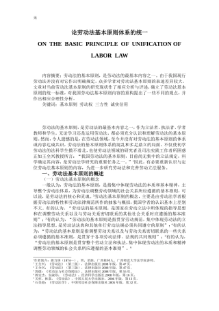 劳动法的基本原则论文