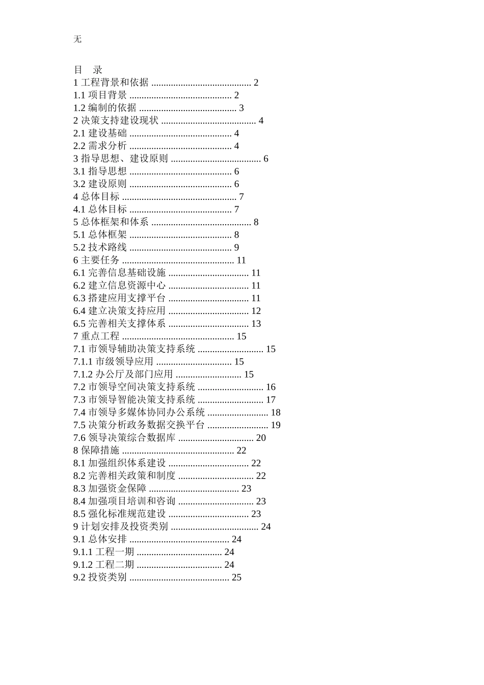 决策支持系统解决方案_第1页