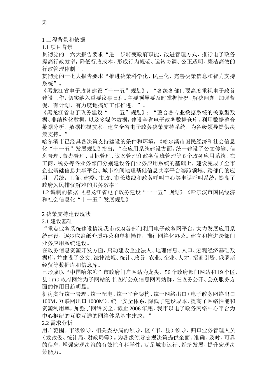 决策支持系统解决方案_第2页