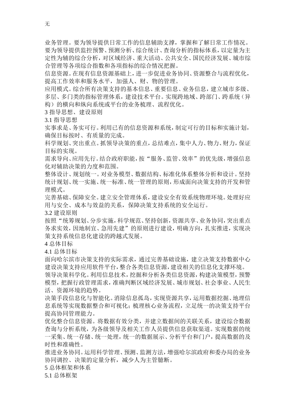 决策支持系统解决方案_第3页