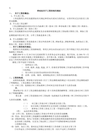 劳动法对长病假的相关规定