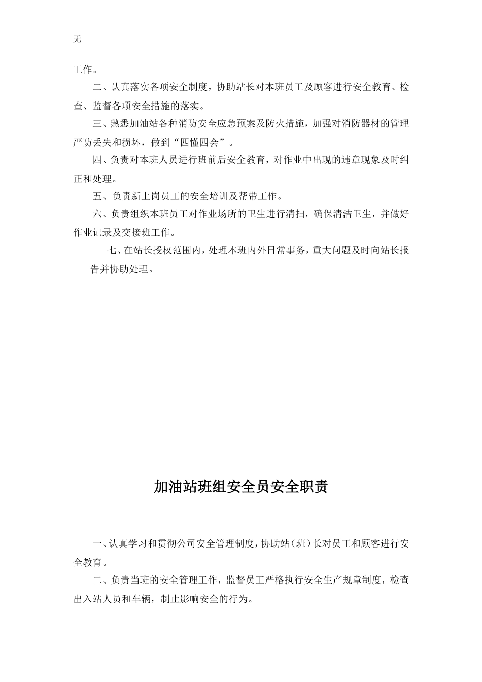 加油站各岗位安全职责_第2页