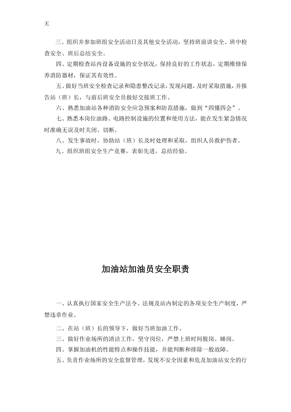 加油站各岗位安全职责_第3页