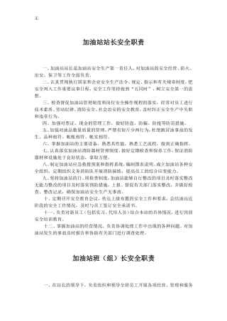 加油站各岗位安全职责