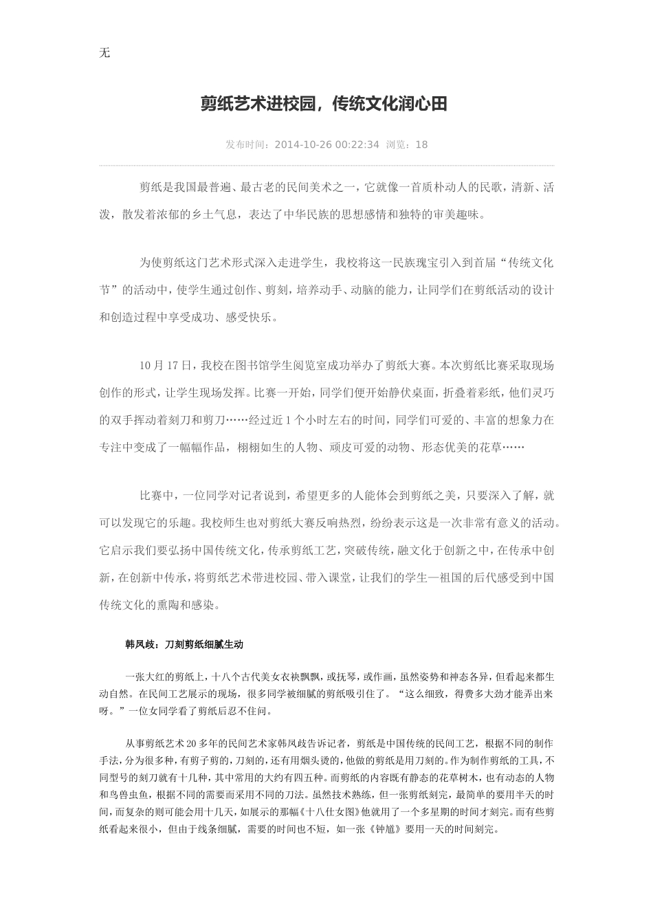 剪纸艺术进校园_第1页