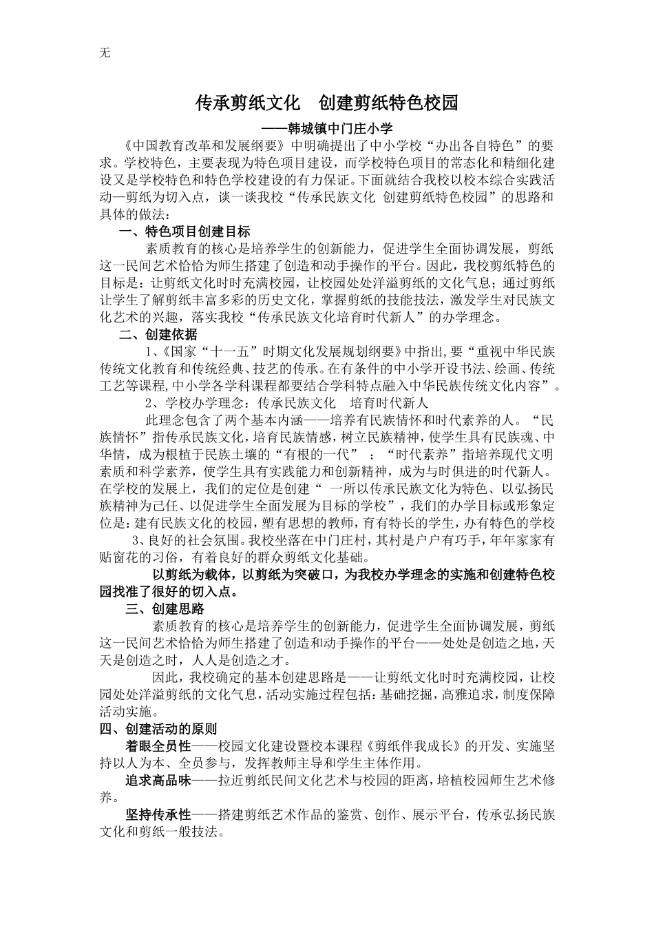 剪纸艺术进校园_第2页