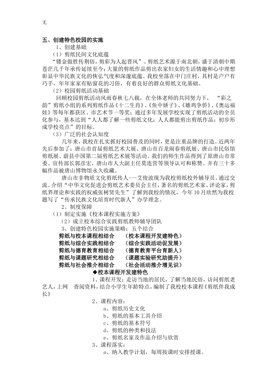 剪纸艺术进校园_第3页
