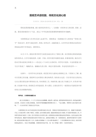 剪纸艺术进校园