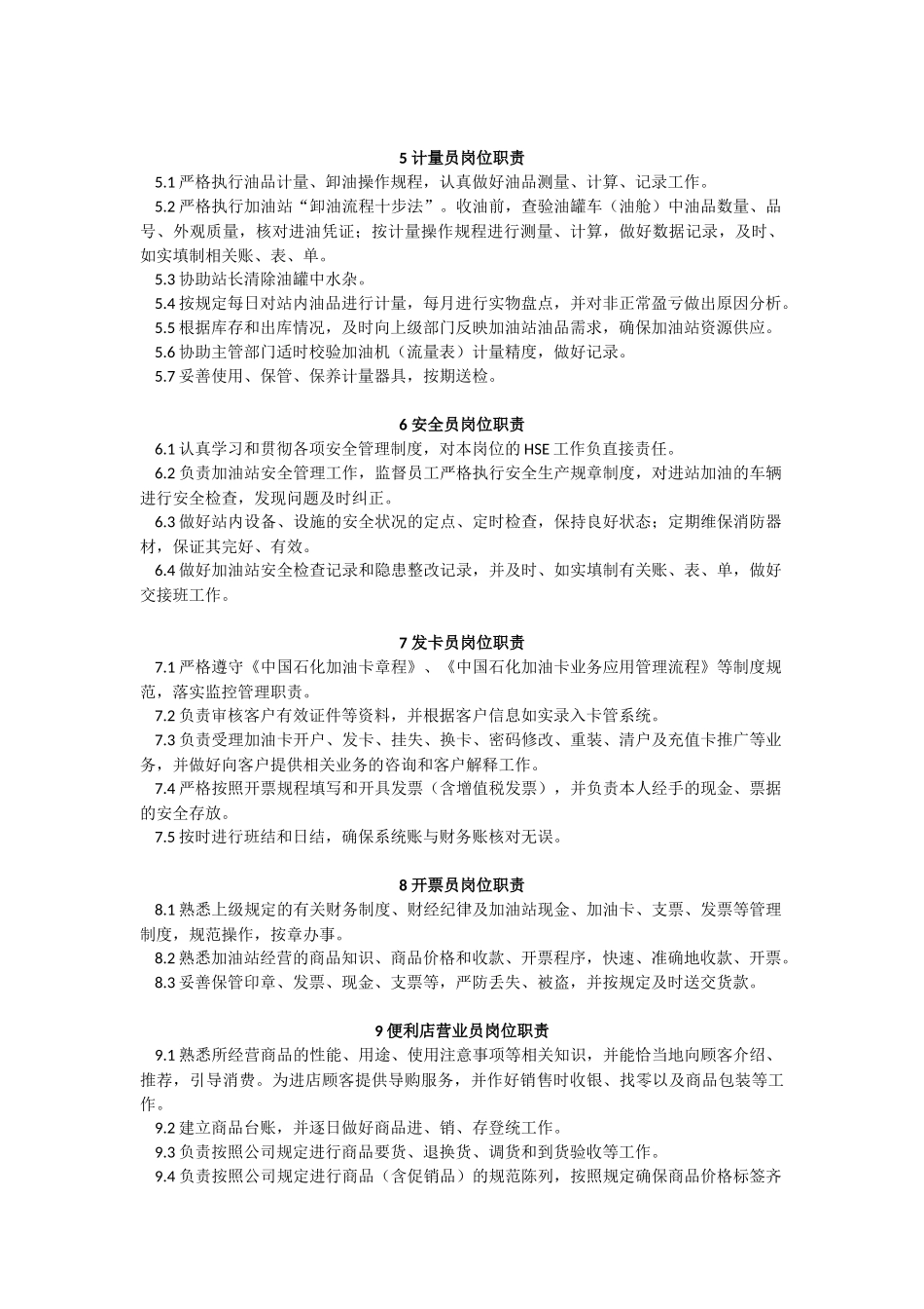加油站各岗位职责_第2页
