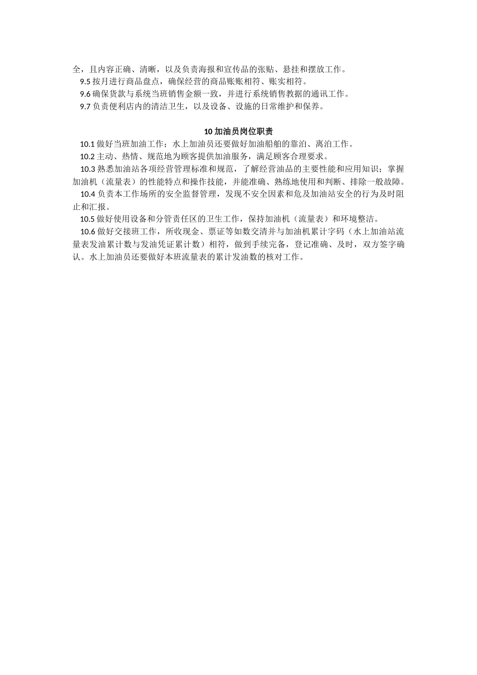 加油站各岗位职责_第3页