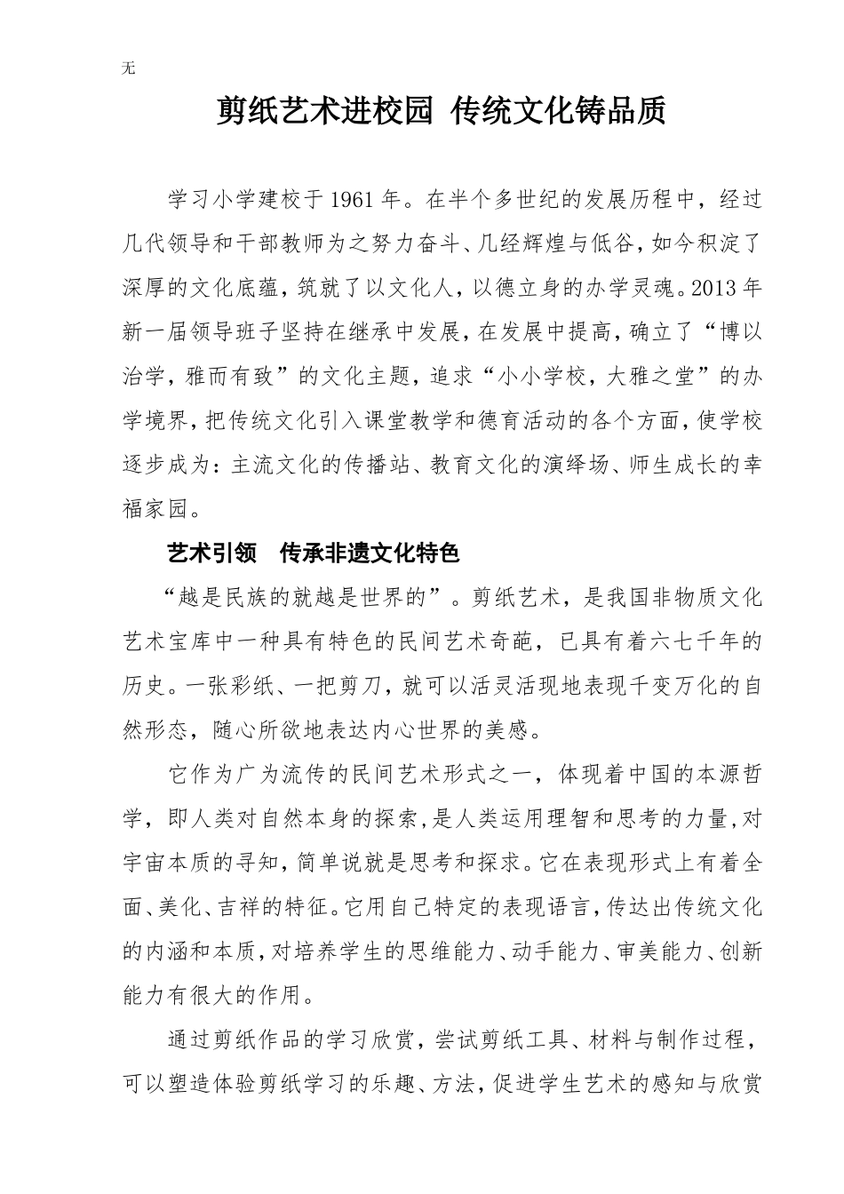 剪纸艺术进校园-传统文化铸品_第1页