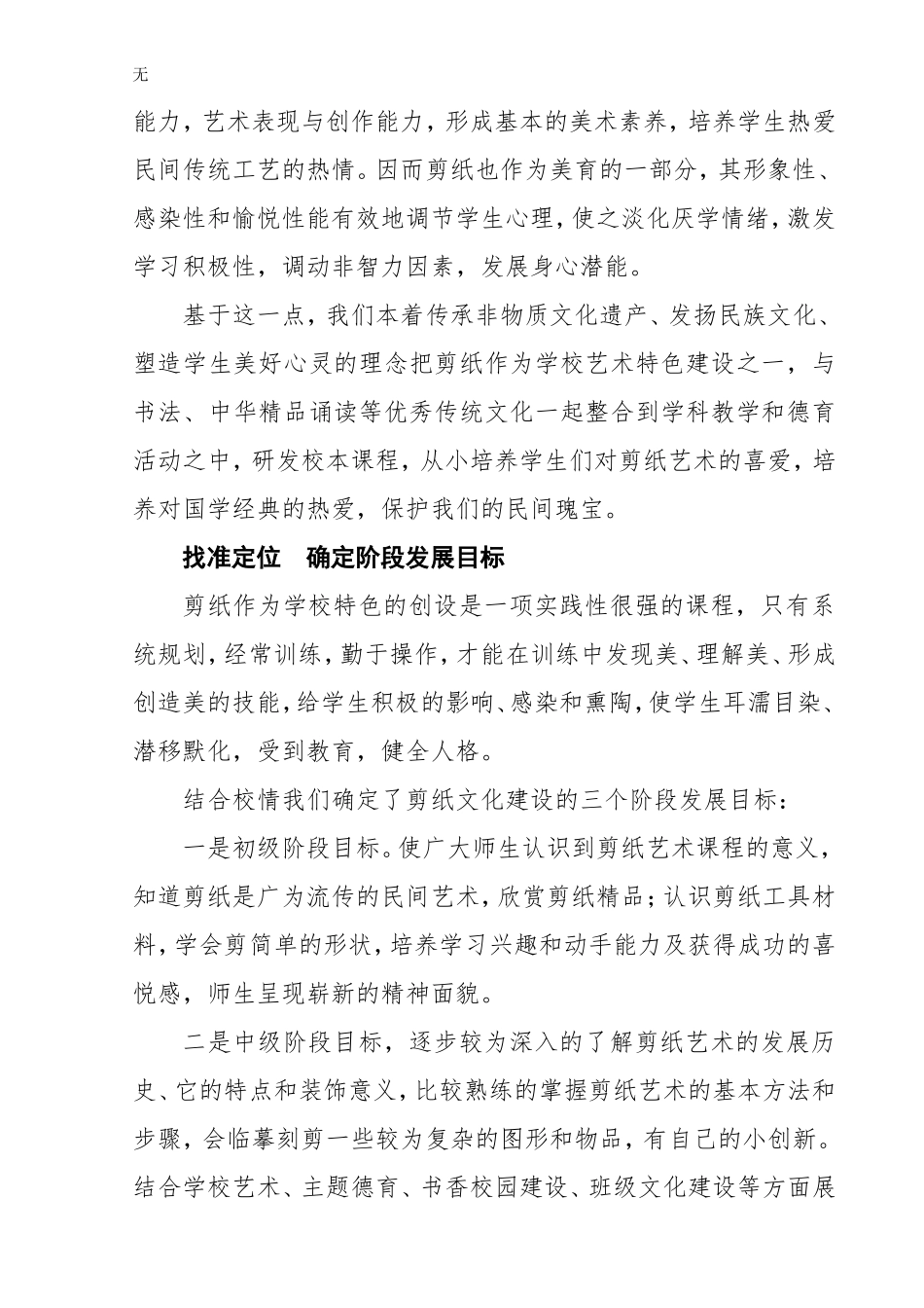 剪纸艺术进校园-传统文化铸品_第2页