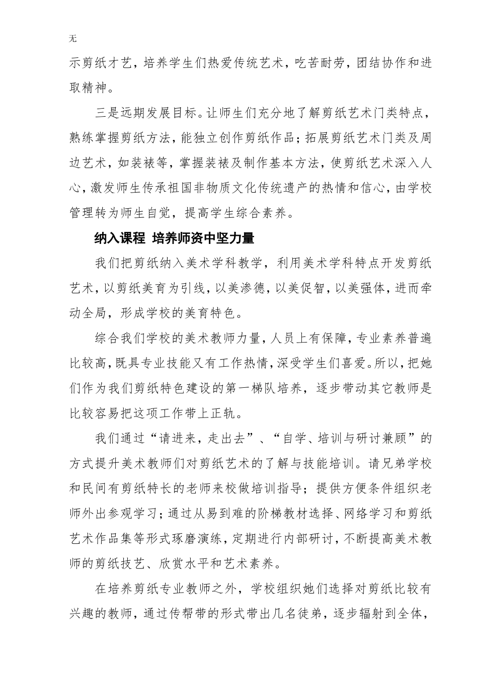 剪纸艺术进校园-传统文化铸品_第3页