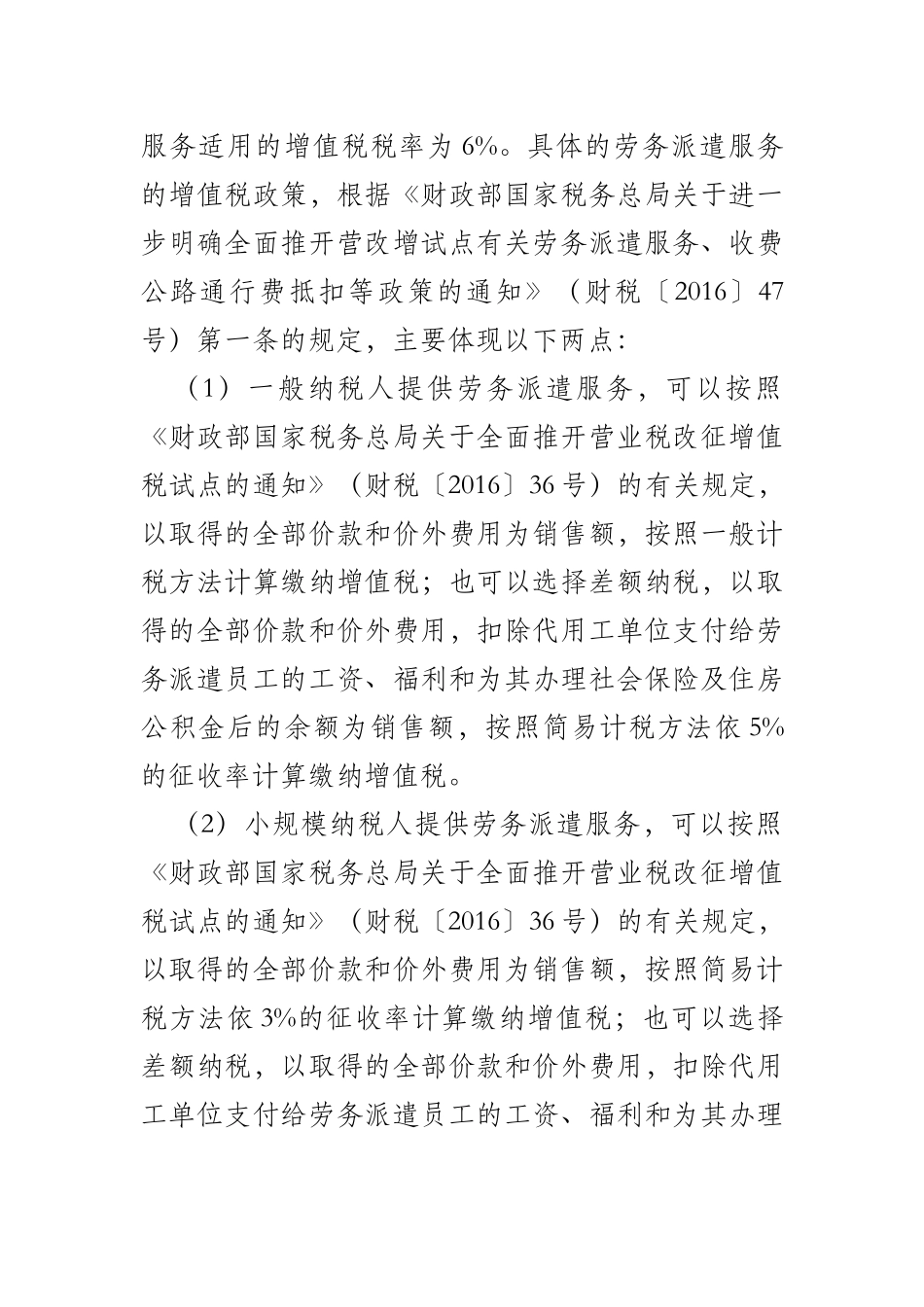 劳务派遣的税务处理_第2页