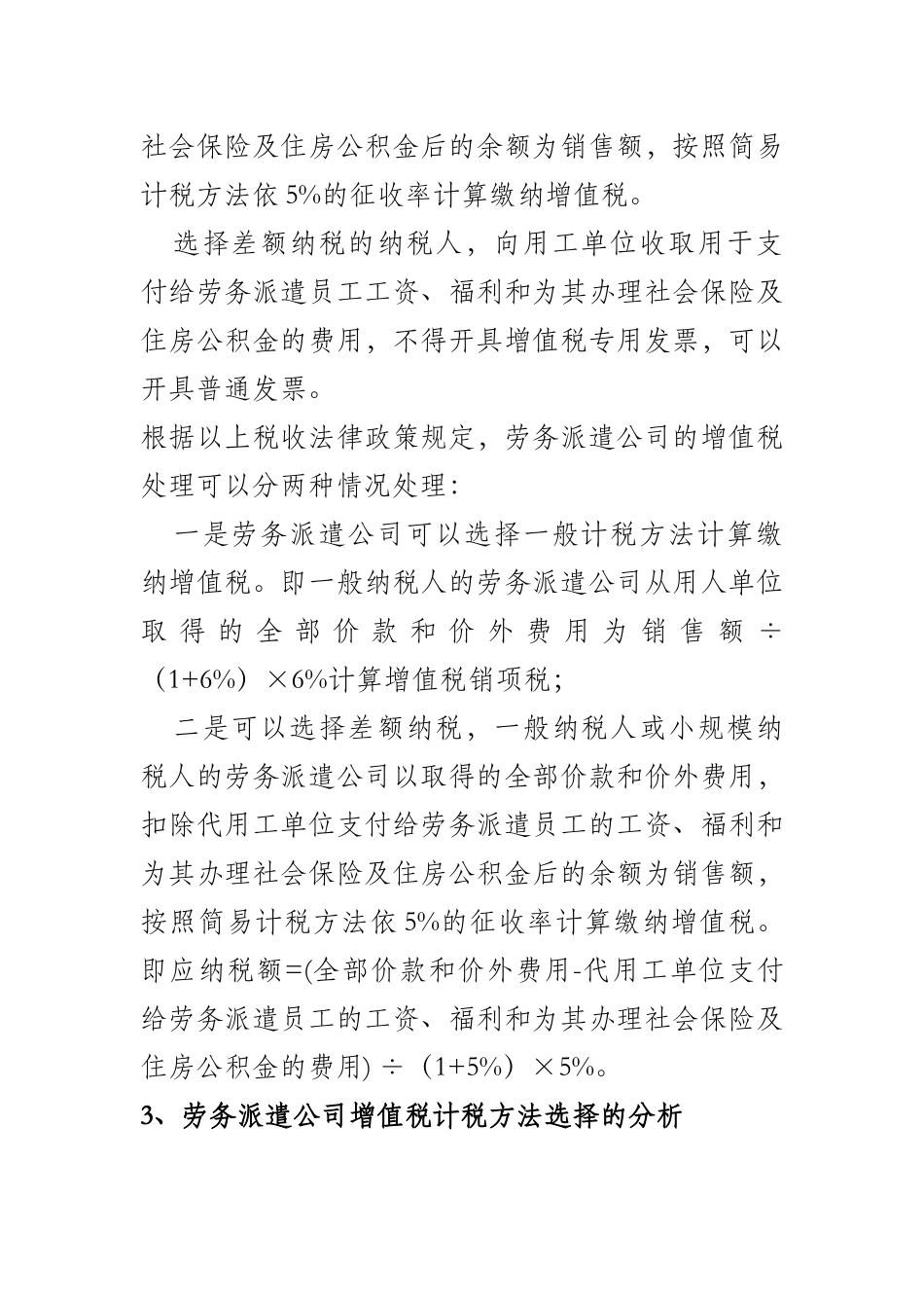 劳务派遣的税务处理_第3页