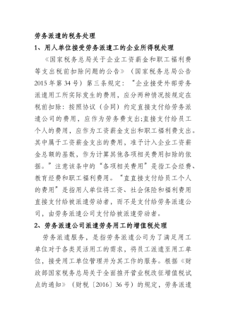 劳务派遣的税务处理