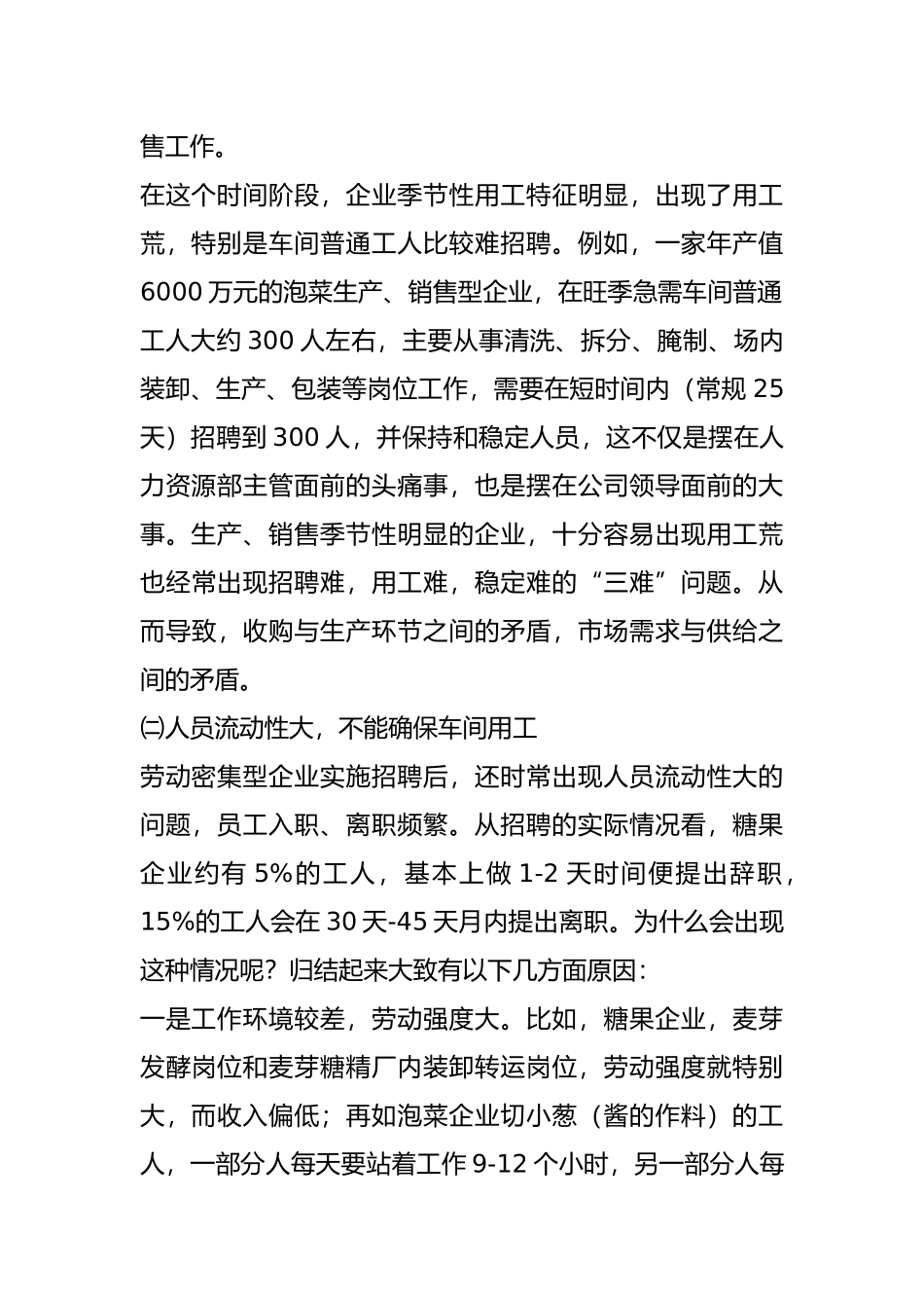 劳动密集型企业存在的问题_第2页